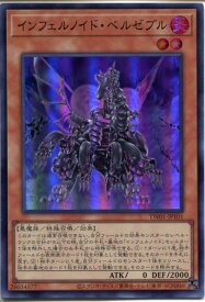 遊戯王　インフェルノイド・ベルゼブル（スーパーレア）TW01-JP101