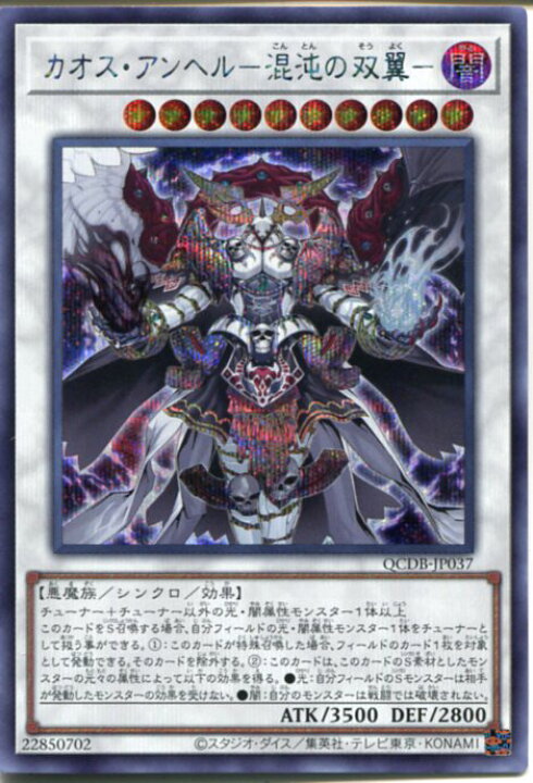 楽天市場】遊戯王 カオス・アンヘル-混沌の双翼-（シークレットレア 