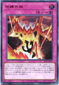 遊戯王 地縛共振(シークレットレア SPECIAL RED Ver.) 24PP-JP011 永続罠