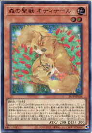 遊戯王 森の聖獣 キティテール　24PP-JP026 (シークレットレア SPECIAL RED Ver.)