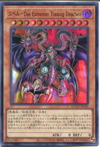 楽天市場】ユベル−dasextremertraurigdrachenの通販