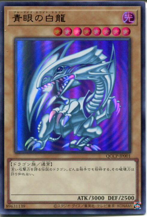 楽天市場】遊戯王 青眼の白龍[ブルーアイズ・ホワイト・ドラゴン 