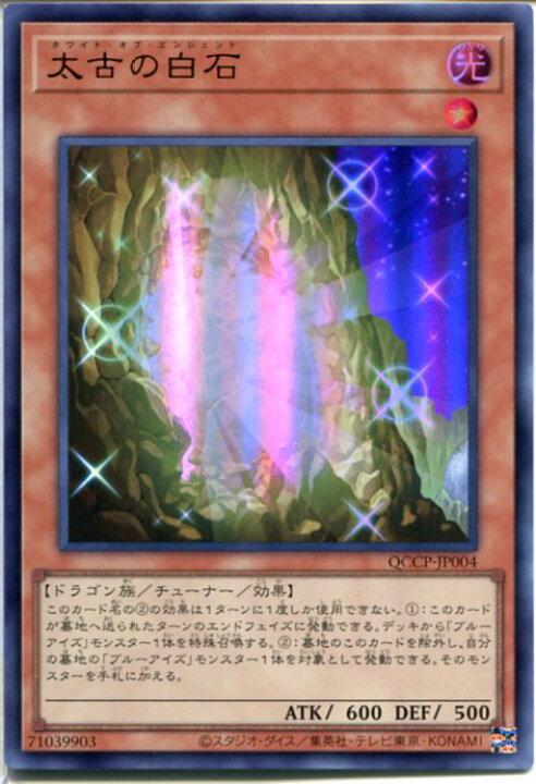 楽天市場】遊戯王 太古の白石[ホワイト・オブ・エンシェント 
