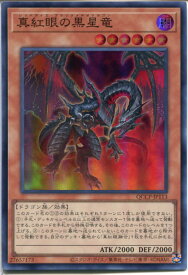 遊戯王 真紅眼の黒星竜[レッドアイズ・ブラックメテオドラゴン]（スーパーレア）QCCP-JP113