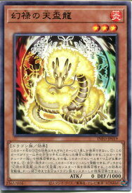 遊戯王 幻禄の天盃龍（レア）INFO-JP019