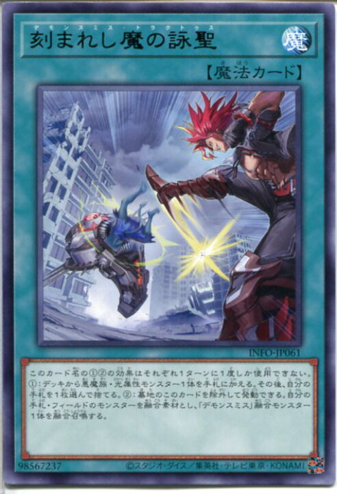 楽天市場】遊戯王 刻まれし魔の詠聖[デモンスミス・トラクトゥス 