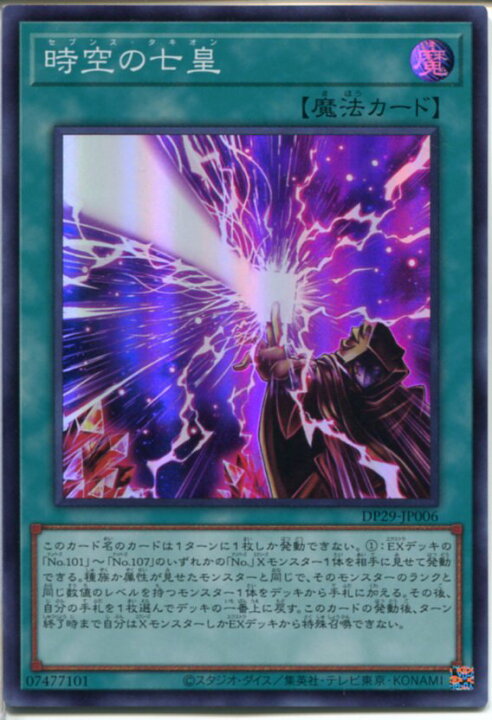 楽天市場】遊戯王 時空の七皇[セブンス・タキオン]（スーパーレア 
