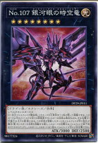 楽天市場】遊戯王 no.107 銀河眼の時空竜の通販