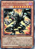 楽天市場】遊戯王 レッドアイズブラックメタルドラゴンの通販