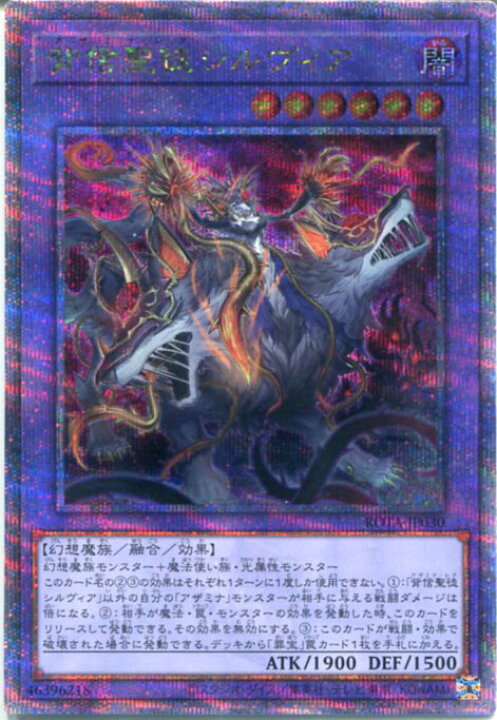 楽天市場】遊戯王 背信聖徒シルヴィア (アザミナ・レア) (クォーター 