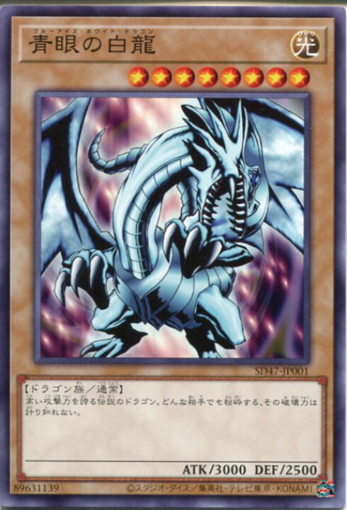楽天市場】遊戯王 青眼の白龍[ブルーアイズ・ホワイト・ドラゴン  
