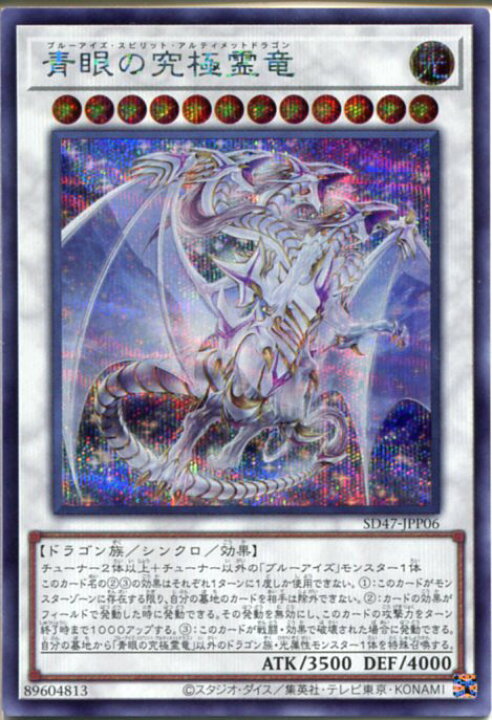 楽天市場】遊戯王 青眼の究極霊竜[ブルーアイズ・スピリット 