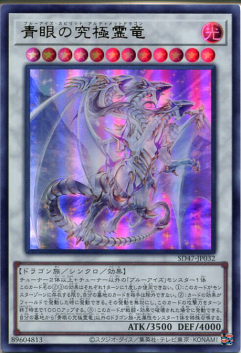 楽天市場】遊戯王 青眼の究極霊竜[ブルーアイズ・スピリット 