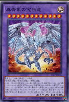 楽天市場】遊戯王青眼究極竜の通販