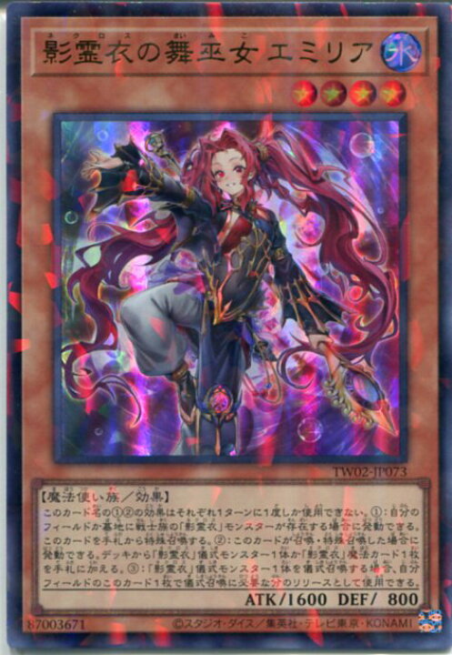 楽天市場】遊戯王 影霊衣の舞巫女 エミリア（ウルトラレアパラレル 