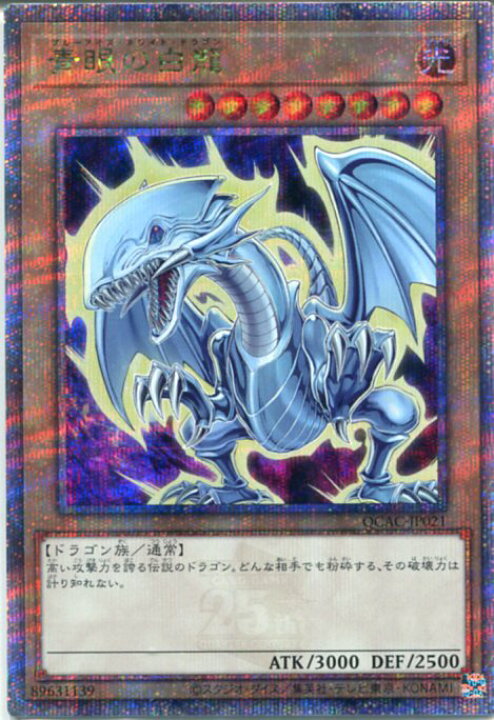 楽天市場】遊戯王 青眼の白龍[ブルーアイズ・ホワイト・ドラゴン 