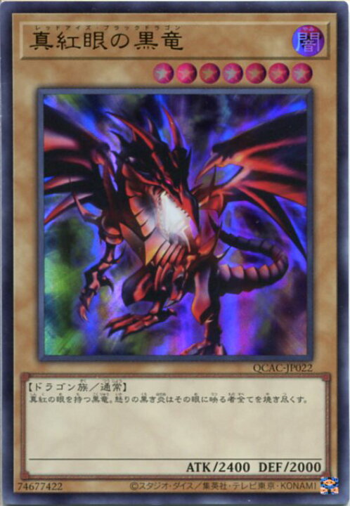 楽天市場】遊戯王 真紅眼の黒竜[レッドアイズ・ブラックドラゴン 