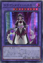 楽天市場】遊戯王 ドラゴンメイド ハスキーの通販