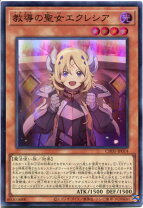 楽天市場】遊戯王 教導の聖女 エクレシアの通販