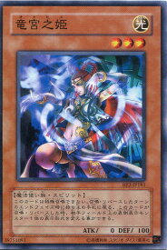 竜宮之姫（オトヒメ）　ノーマル　BE2-JP181　【遊戯王カード】　光属性　レベル3