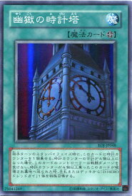 【中古】幽獄の時計塔　スーパーレア　EOJ-JP048　【遊戯王カード】キズあり