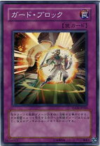楽天市場】遊戯王 ガード・ブロックの通販