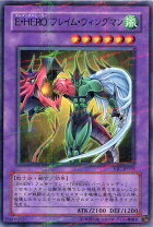 楽天市場】E・HERO フレイム・ウィングマンの通販