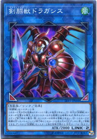 遊戯王 剣闘獣ドラガシス スーパーレア LVP1-JP006 風属性 LINK-2