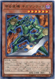 遊戯王 甲虫装機 ギガマンティス レア LVP1-JP027 闇属性 レベル6