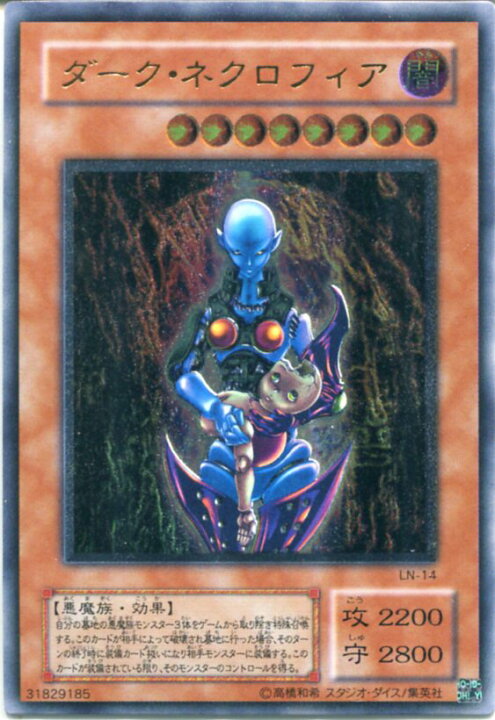 楽天市場】【中古】遊戯王カード ダーク・ネクロフィア(アルティメット 
