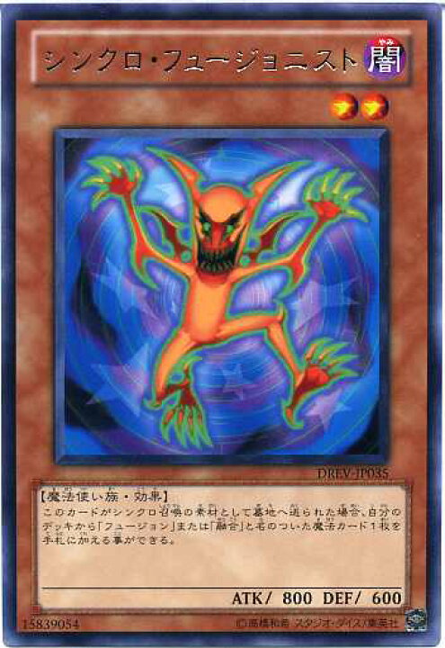 楽天市場 中古 シンクロ フュージョニスト レア Drev Jp035 闇属性 レベル2 遊戯王カード 小傷あり じぃぱわーず楽天市場支店
