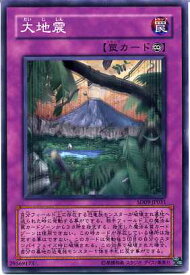 大地震　ノーマル SD09-JP031 【遊戯王カード】