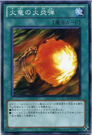 火竜の火炎弾　ノーマル　SD19/BE2　【遊戯王カード】