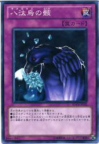 楽天市場】遊戯王 八汰烏の通販