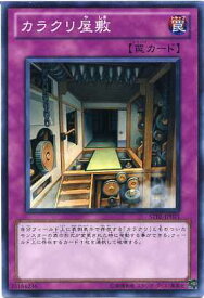 カラクリ屋敷　ノーマル　STBL-JP071　【遊戯王カード】