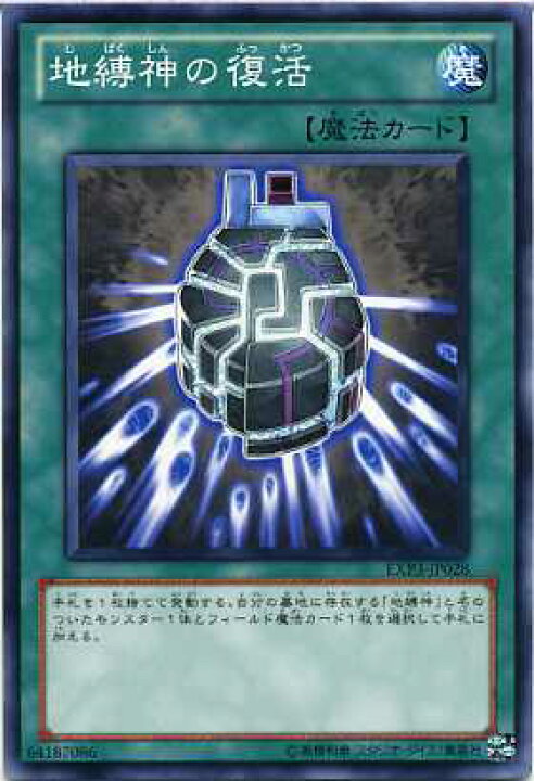 楽天市場】地縛神の復活 ノーマル EXP3-JP028 通常魔法 【遊戯王カード 