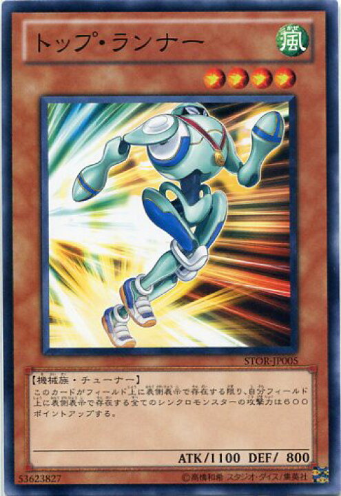楽天市場 トップ ランナー ノーマル Stor Jp005 風属性 レベル4 遊戯王カード じぃぱわーず楽天市場支店