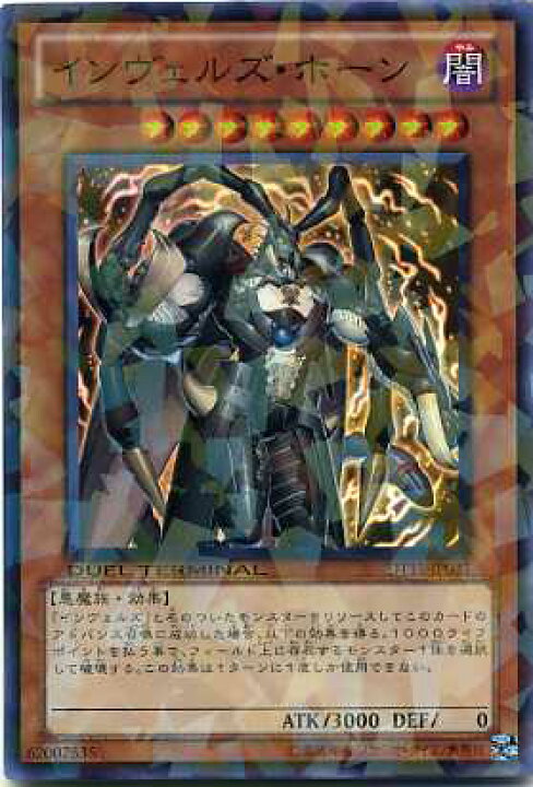 楽天市場 インヴェルズ ホーン スーパーレア Dt11 Jp031 闇属性 レベル9 遊戯王カード じぃぱわーず楽天市場支店