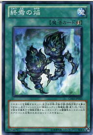 終焉の焔　ノーマル　GS03-JP015　【遊戯王カード】