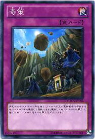 奇策　ノーマル　GAOV-JP066　【罠カード】　【遊戯王カード】