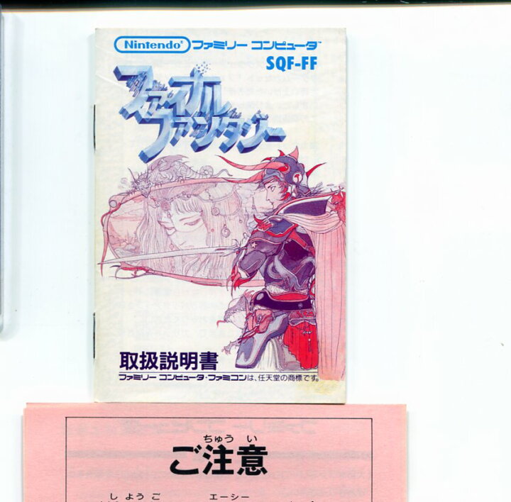 楽天市場】【中古】ファイナルファンタジー FINAL FANTASY ファミコン 