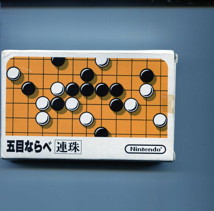 楽天市場】【中古】五目ならべ 連珠 初版旧箱ファミコンFC 箱・説明書 