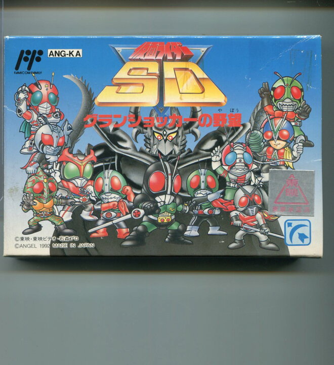 楽天市場】【中古】仮面ライダーSD グランショッカーの野望 ファミコン 