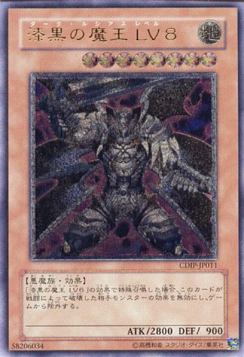 楽天市場】【中古】漆黒の魔王LV8 アルティメットレア CDIP-JP011 
