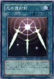 遊戯王 光の護封剣　ノーマル 　SD11/SD18/DB12/YSD6【魔法カード】