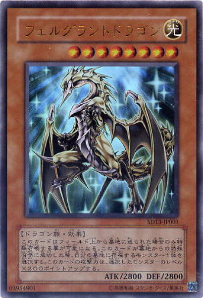 フェルグラントドラゴン ウルトラレア　SD13-JP001　【遊戯王カード】