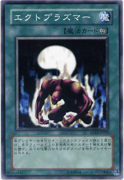 楽天市場】エクトプラズマー ノーマル SD12-JP023 永続魔法【遊戯王 