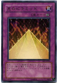 【中古】光のピラミッド　ウルトラレア　【遊戯王カード】VB7-JP002　角カケあり
