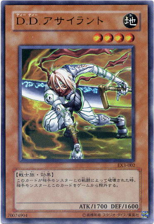楽天市場】D.D.アサイラント ウルトラレア EX3-002 地属性 レベル4 