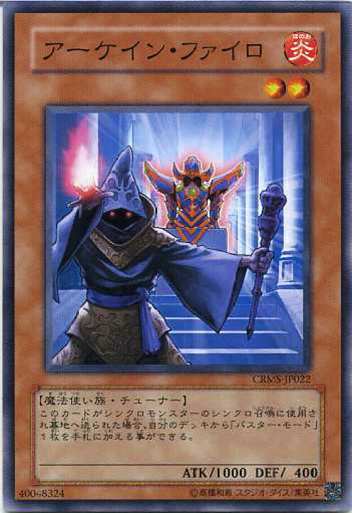 楽天市場 アーケイン ファイロ ノーマル Crms Jp022 炎属性 レベル2 遊戯王カード じぃぱわーず楽天市場支店